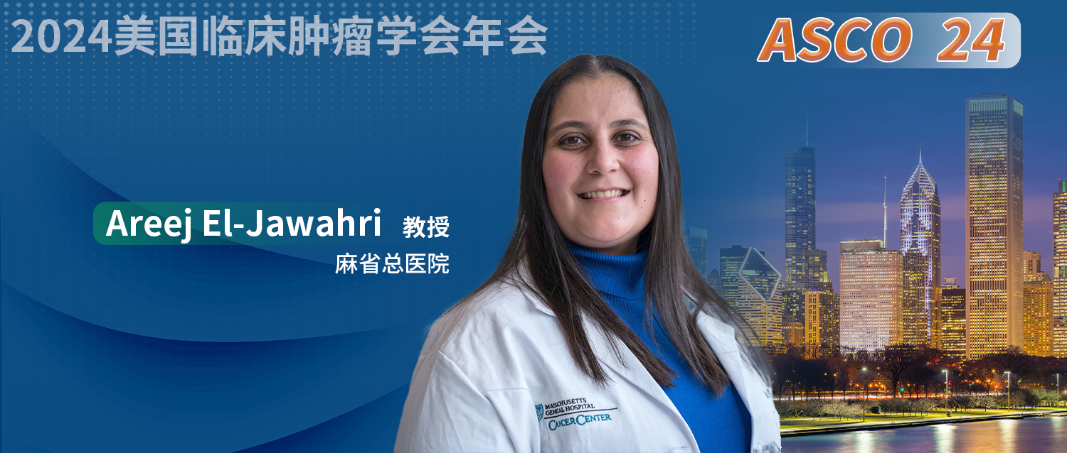 ASCO国际视野丨Dr. Areej El-Jawahri：协作姑息治疗优化AML和MDS患者临终关怀策略'