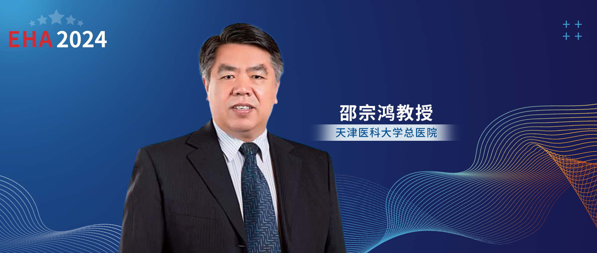 EHA 5分钟丨邵宗鸿教授：骨髓增生异常综合征（MDS）新药治疗进展'