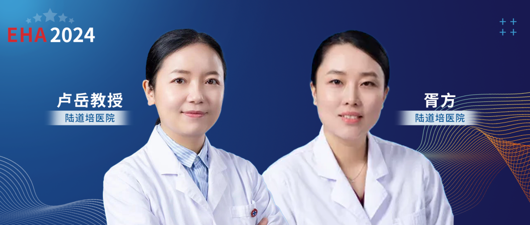 ​EHA中国之声丨卢岳教授团队：ATG-T vs. ATLG在以TBI为基础的清髓预处理方案替代供者异基因造血干细胞移植中的应用'