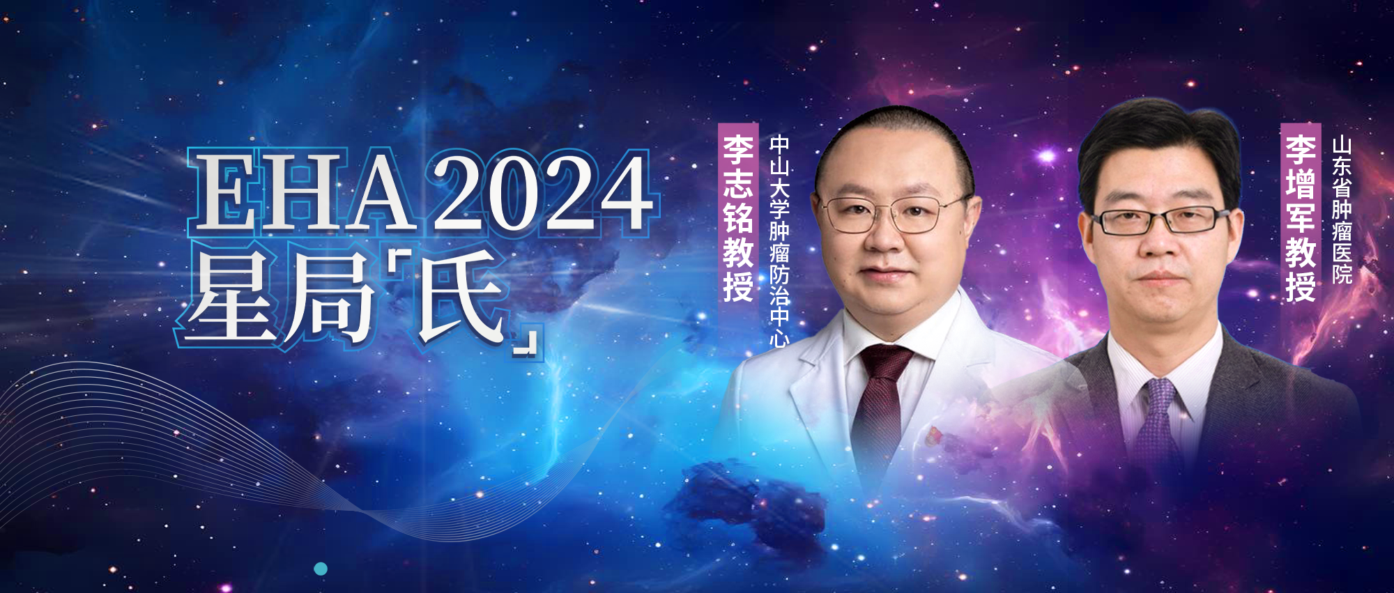 EHA星局氏丨联合创未来，格菲妥单抗三项联合方案研究解读，迈入“更轻、更强、更高”的B-NHL治疗时代'