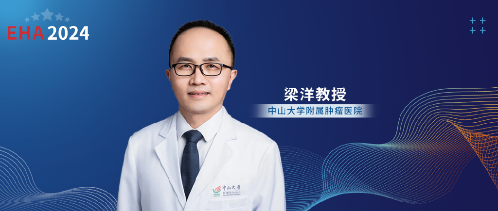 EHA大咖访谈丨梁洋教授：免疫为本，骨髓生态系统形成对多发性骨髓瘤抗CD38治疗的继发耐药性'