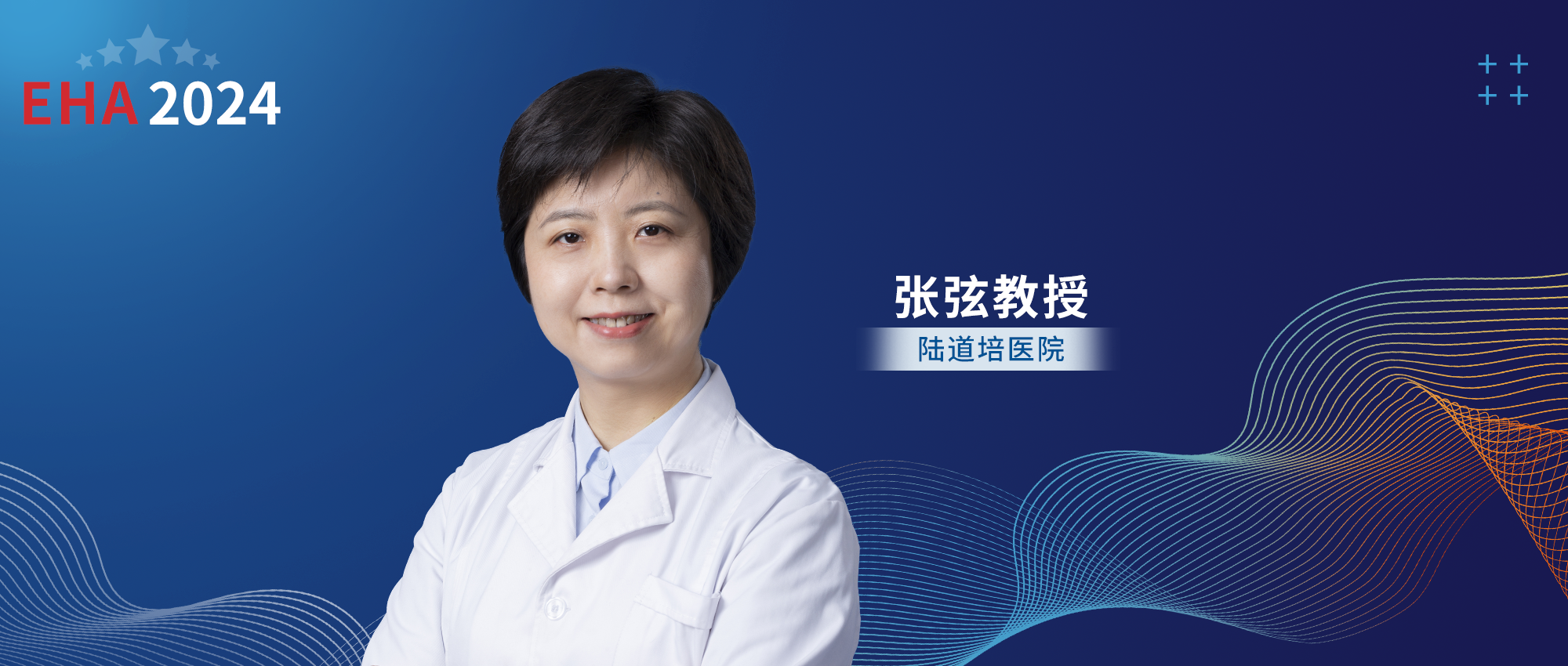 EHA大咖访谈丨张弦教授：CD7 CAR-T治疗复发/难治急性T淋巴细胞白血病/T淋巴母细胞淋巴瘤后的免疫重建'