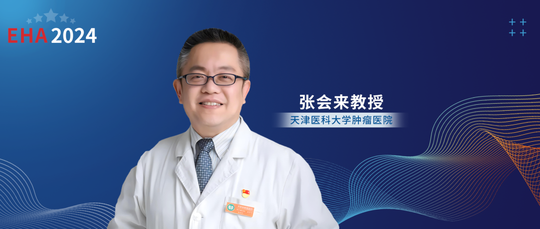 EHA中国之声丨张会来教授团队的5项突破性研究亮相EHA年会——揭示滤泡性淋巴瘤的基因奥秘与治疗新策略'