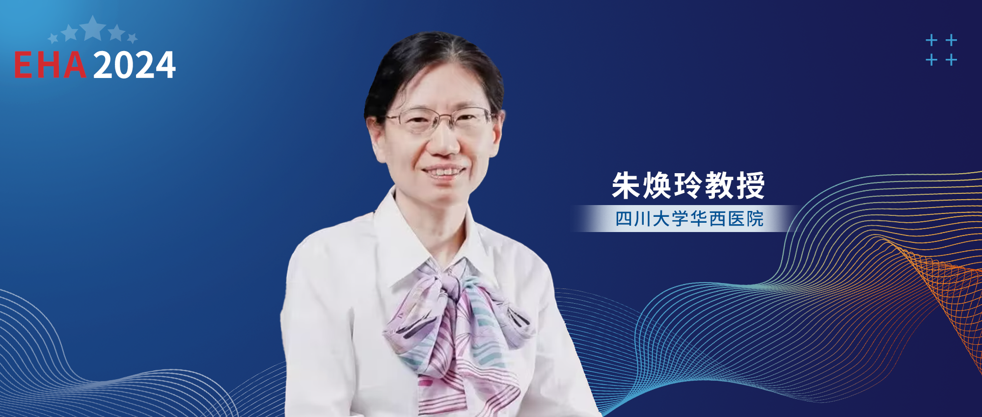 EHA 5分钟丨朱焕玲教授综述CML治疗的优化与创新：PONAZA试验与SUSTRENIM试验'