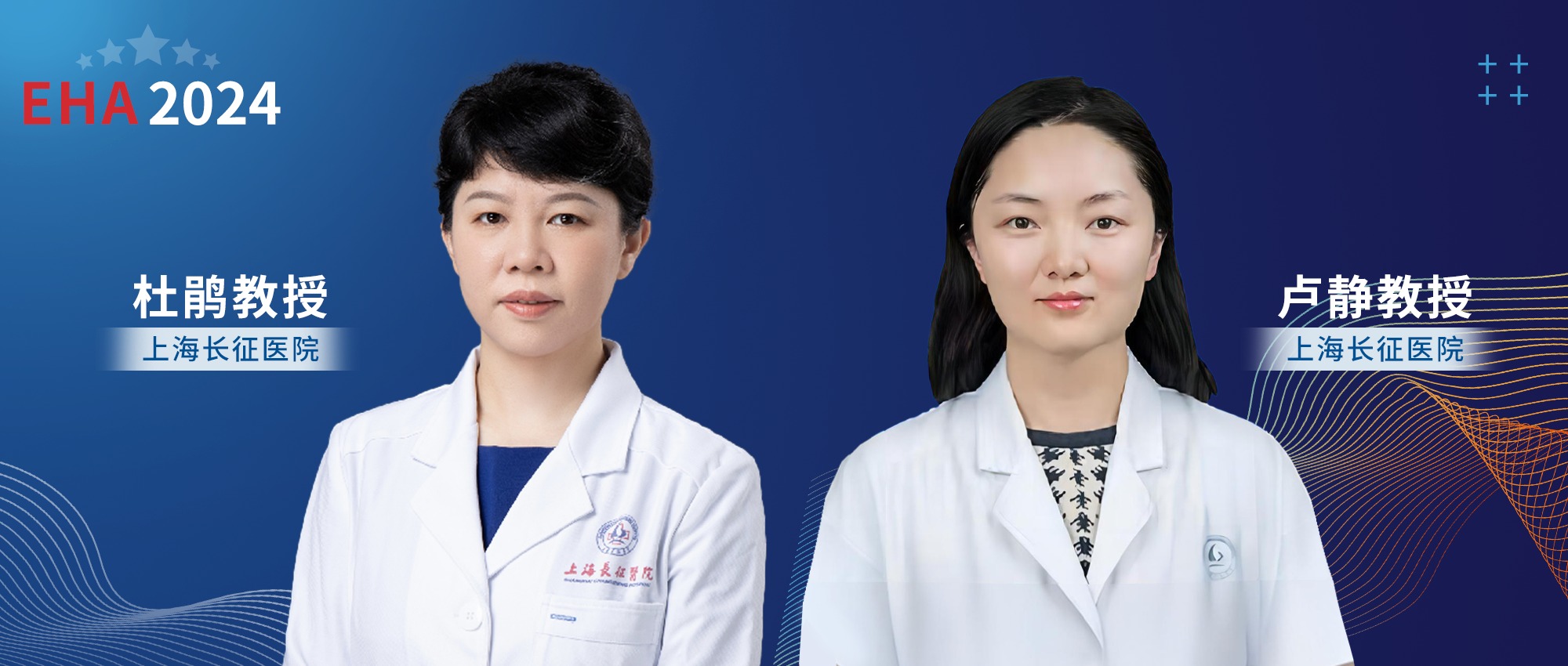 EHA中国风丨杜鹃教授、卢静教授：双靶点CAR-T治疗新诊断高危多发性骨髓瘤患者的疗效和安全性'