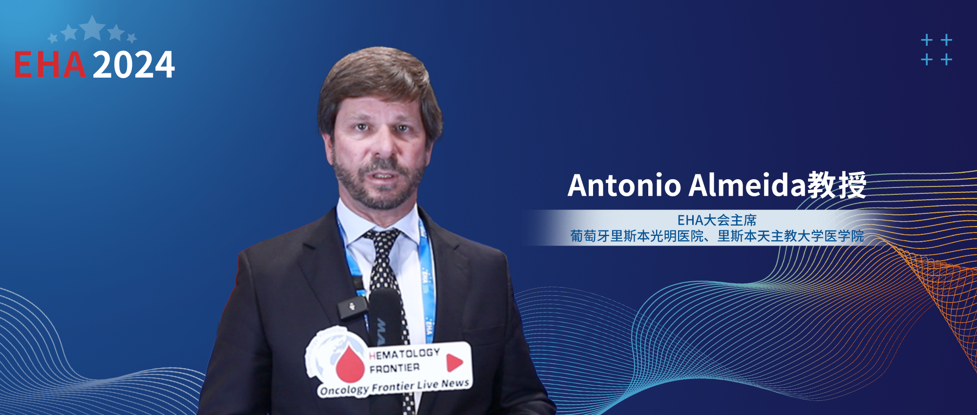 EHA主席专访丨Antonio Almeida教授：携手共进，共创血液学未来'