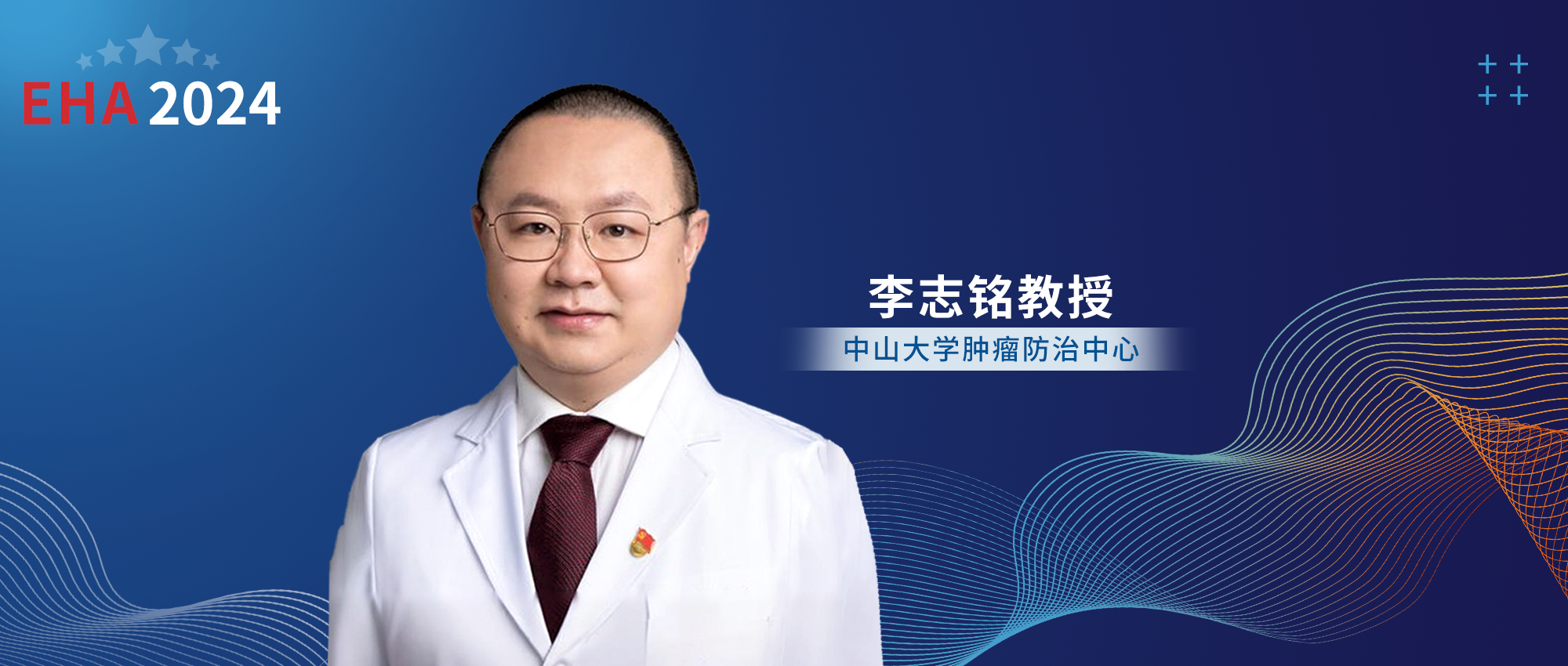 EHA大咖访谈丨李志铭教授：泽贝妥单抗联合CHOP助力初治DLBCL患者，GCB亚型疗效更佳'