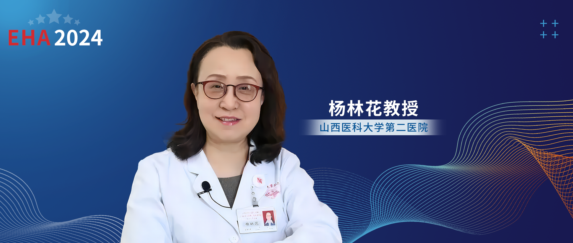 EHA 5分钟丨杨林花教授：免疫性血小板减少症最新研究进展（二）'