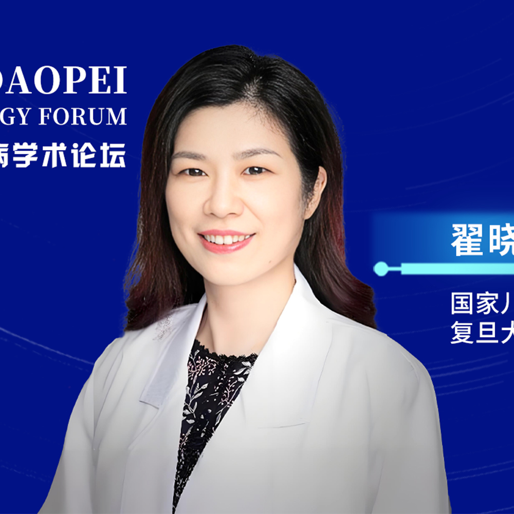 血液大咖谈丨翟晓文教授：干细胞移植治疗儿科单基因病的临床研究进展'