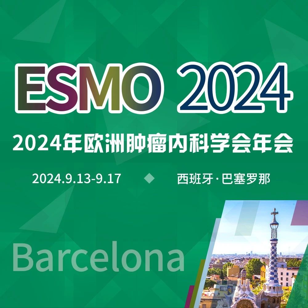 2024 ESMO提前看丨血液肿瘤领域重磅研究'