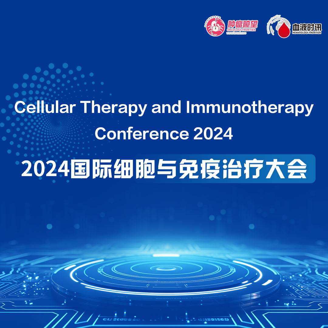 跨越国界，杭州盛启：2024国际细胞与免疫治疗大会即将于11月14日至17日盛大召开！主席团邀您共赴科学盛宴'