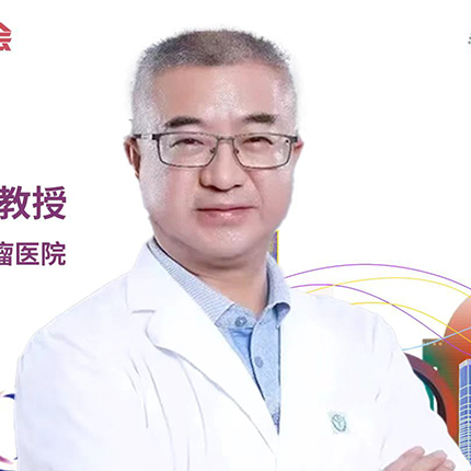 我与CSCO共成长丨朱军教授：中国抗肿瘤新药研发领域驶入快车道'