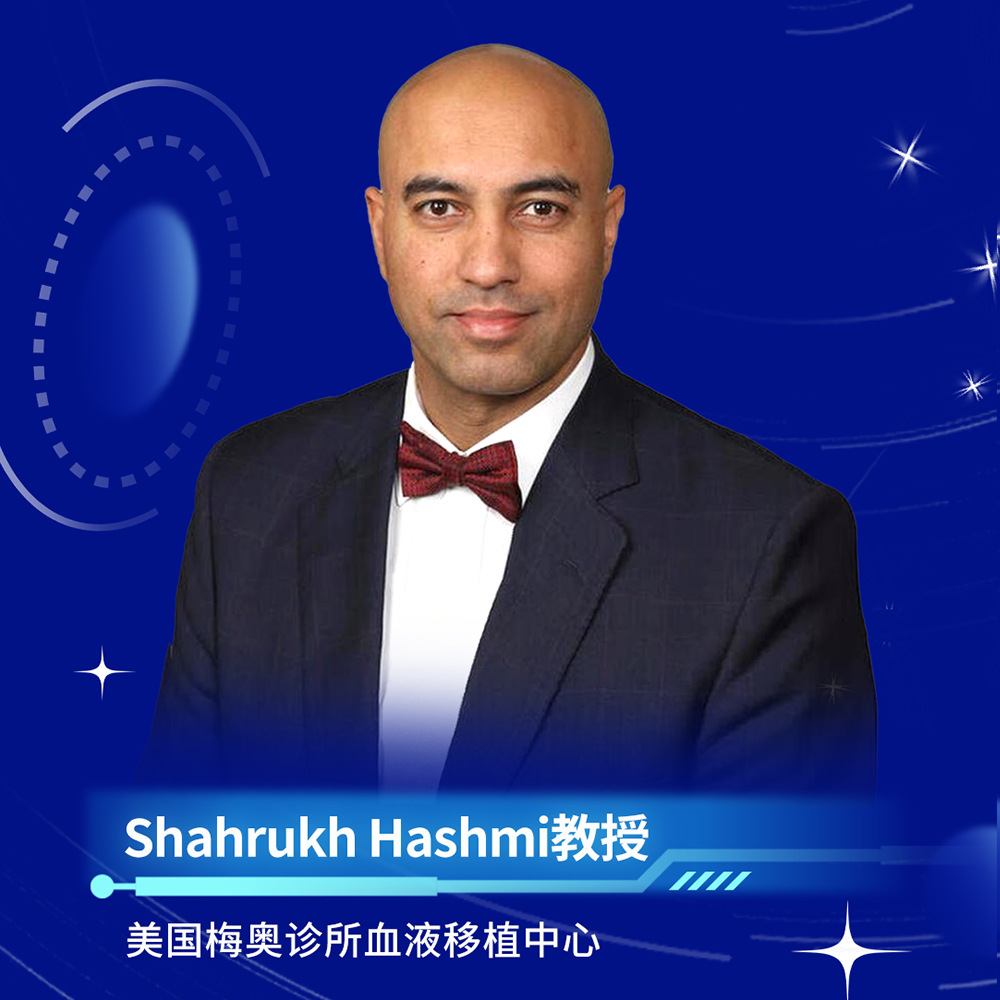 血液国际谈丨Shahrukh Hashmi教授：开启潘多拉之盒，CAR-T疗法后的长期监护挑战'