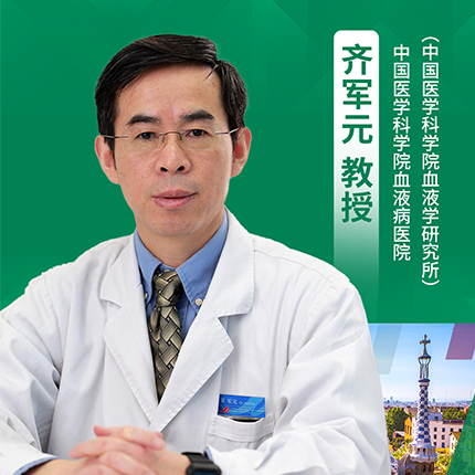 ESMO中国之声丨齐军元教授：破开迷雾，新型BCL-2抑制剂治疗R/R NHL和AML I期研究结果积极'