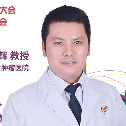 我与CSCO共成长丨周辉教授：从规范到创新，淋巴瘤诊治挑战与进展'