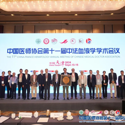 中国医师协会第十一届中法血液学学术会议成功举办，2025年相约法国波尔多'