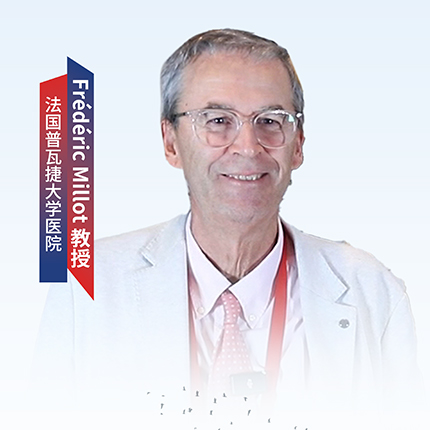 血液国际谈丨Frédéric Millot 教授：儿童慢性髓系白血病（CML）的未来方向'