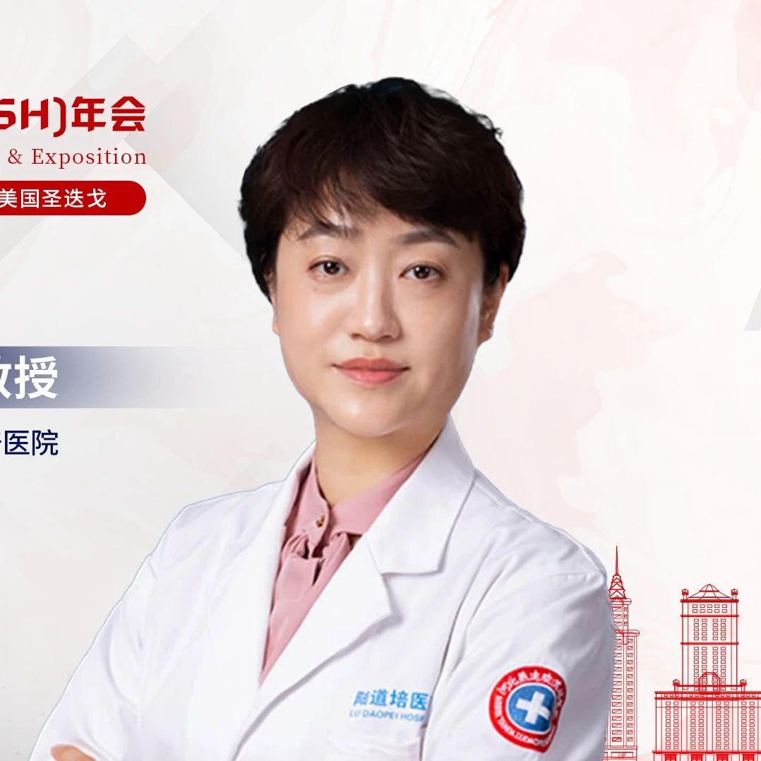 ASH华之采丨孙瑞娟教授分享异基因造血干细胞移植治疗532名伴有KMT2A重排的急性白血病患者的长期疗效观察结果'