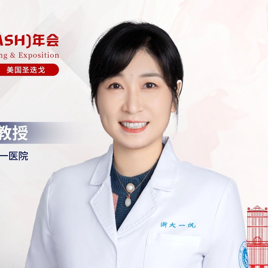 ASH华之采丨王华锋教授团队4项研究闪耀国际，聚焦MDS新疗法和AML前沿探索'