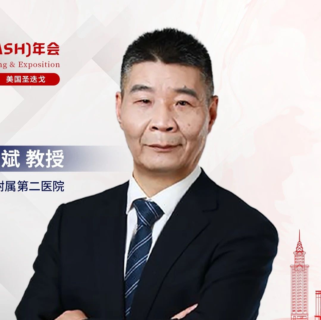 ASH东方谈丨钱文斌教授：淋巴瘤CAR-T细胞疗法三大关键研究进展深度剖析'