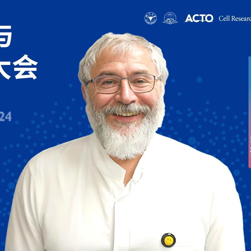 CTI 2024丨Didier Blaise教授分享预处理方案对老年患者移植成功的影响'