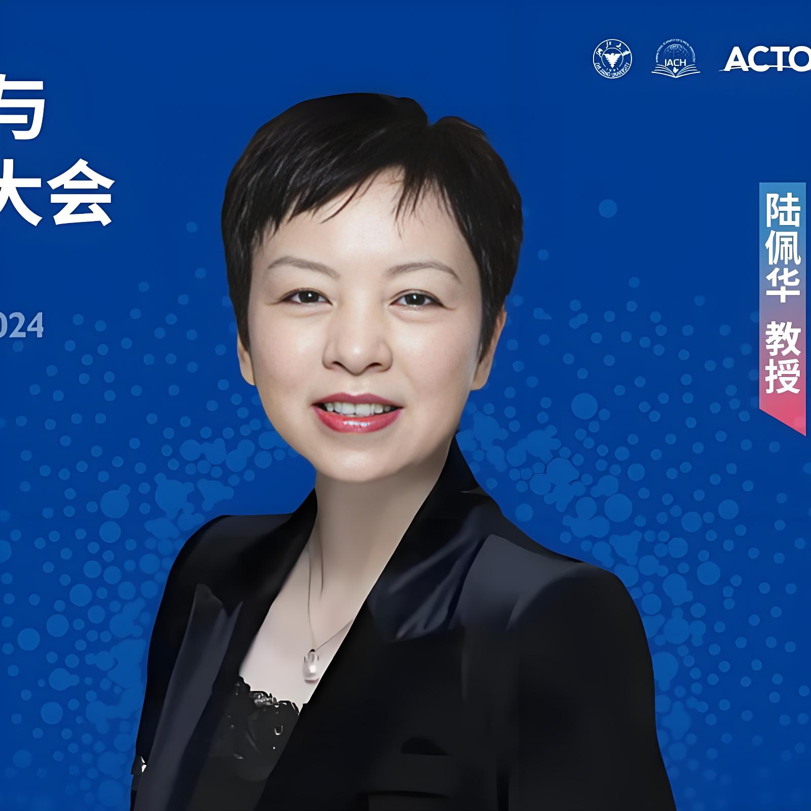 CTI 2024丨陆佩华教授：以国际视野，现本土智慧，CAR-T细胞疗法再创新局'