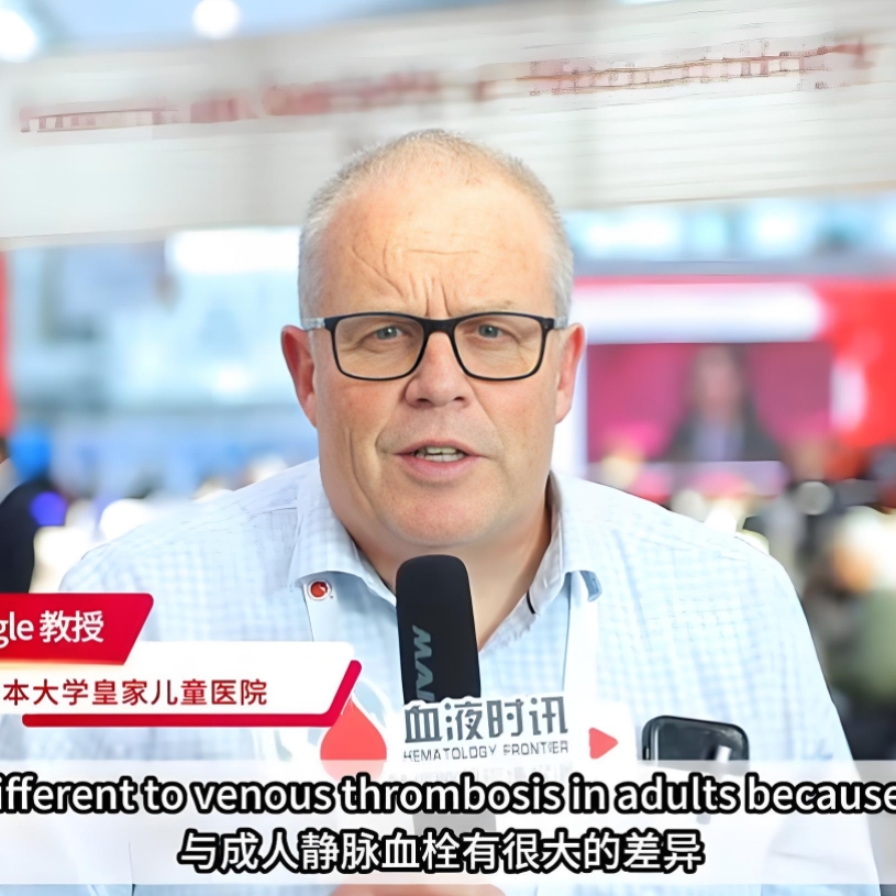 ASH看世界丨Paul Monagle教授：谈儿童深静脉血栓（VTE）的流行病学、指南更新及治疗建议'