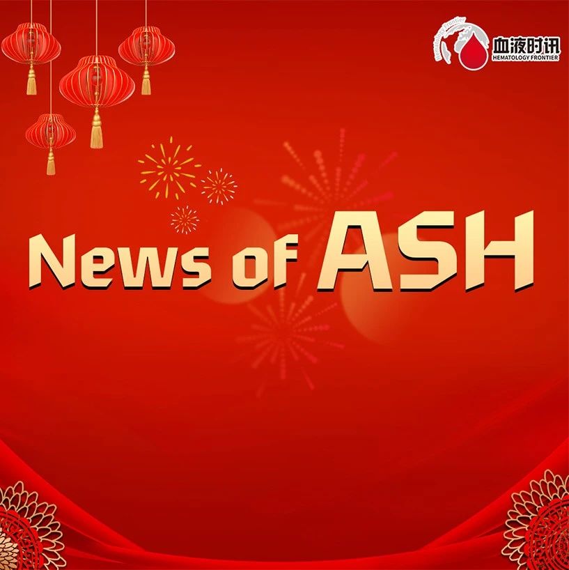 ASH将发布淀粉样变性指南丨News of ASH'