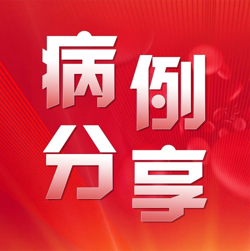 Blood丨结合典型病例，看如何在AML患者中使用维持治疗（四）'
