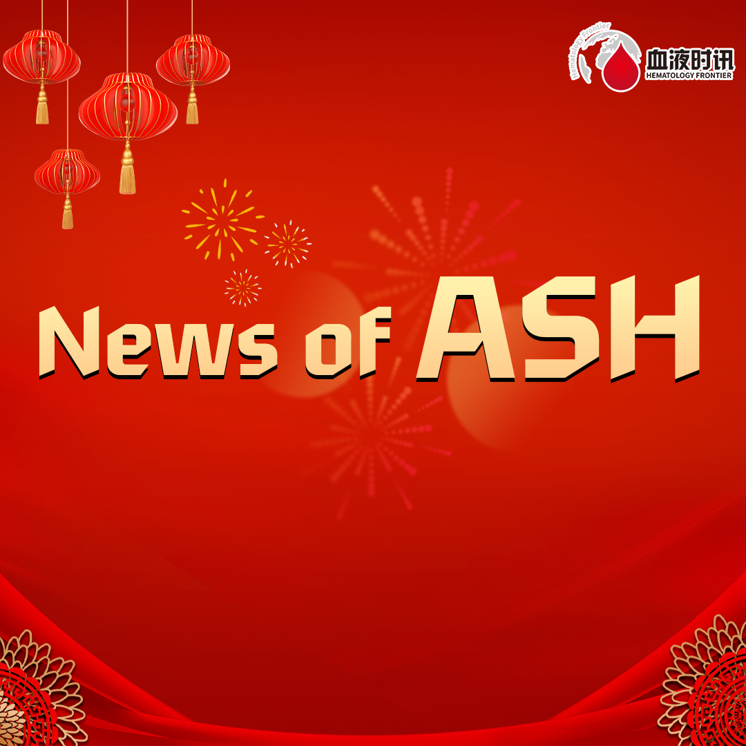 颁奖典礼：急性白血病与骨髓增殖性肿瘤/骨髓增生异常综合征领域'