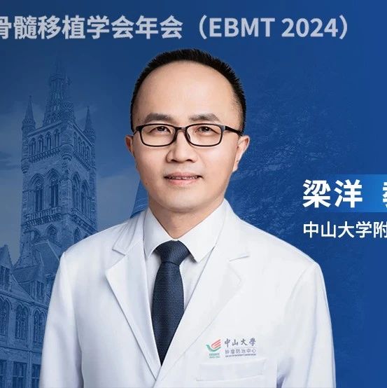 EBMT热评丨梁洋教授：重新评估老年AML患者进行造血干细胞移植的临床获益'