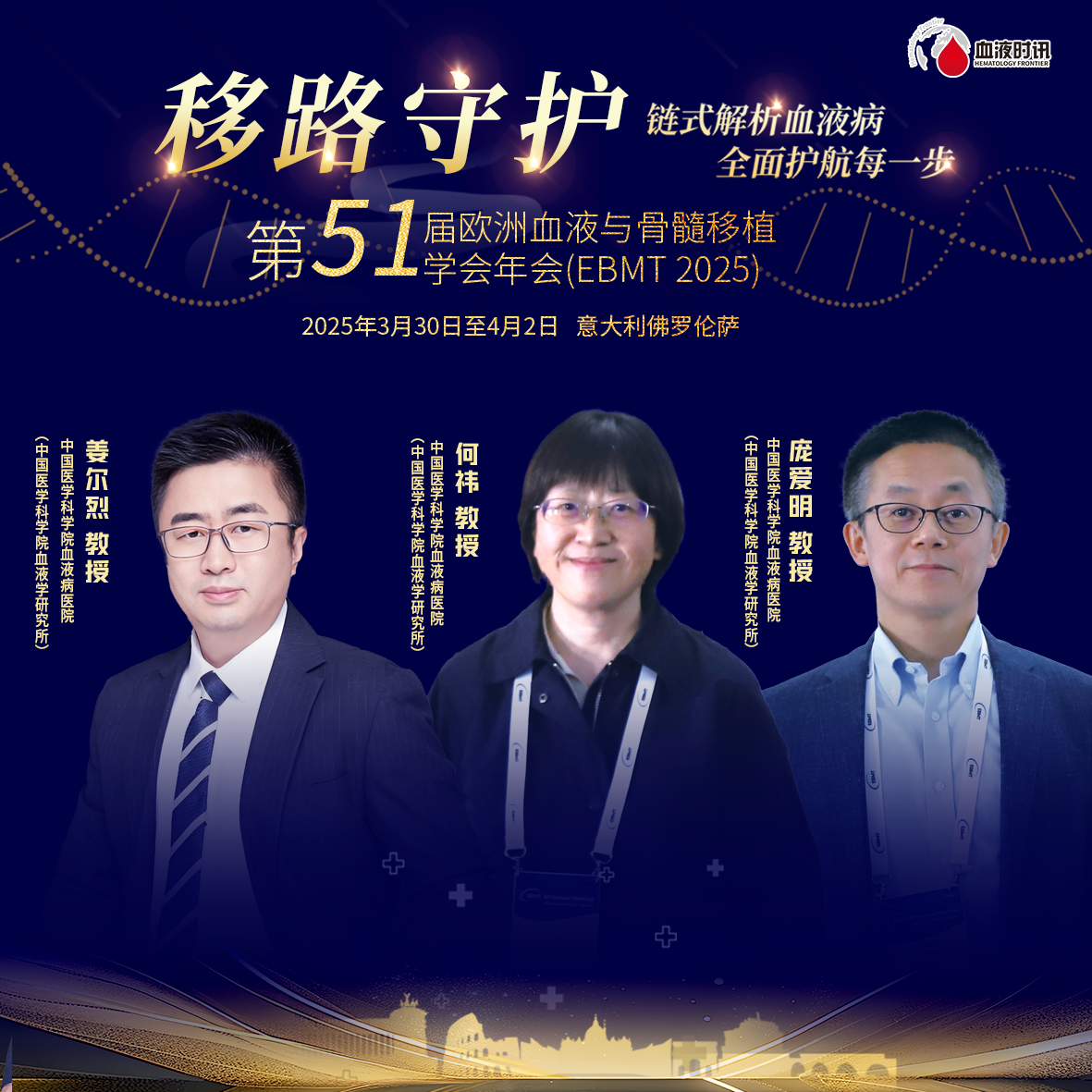 EBMT移路守护丨姜尔烈教授&何祎/庞爱明教授：提升造血干细胞移植效果的全方位护理管理与医护协作'