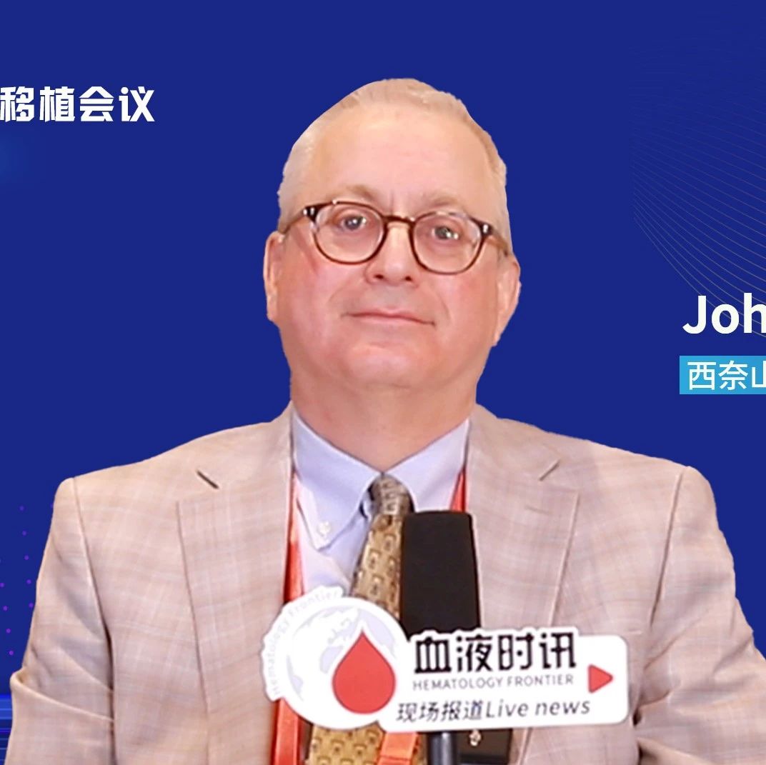 AOT 2025丨John E. Levine：生物标志物在GVHD预后分层与精准治疗中的突破性应用'