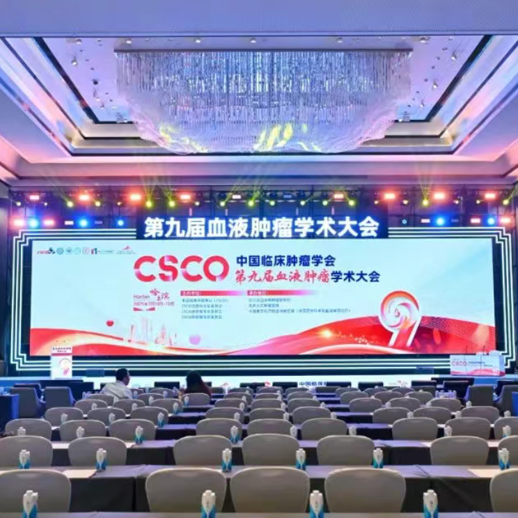 患者为锚，创新为帆——中国临床肿瘤学会（CSCO）第九届血液肿瘤学术大会冰城启航'