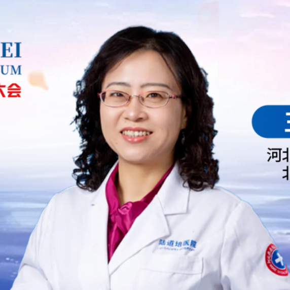 王卉教授：深化AML的MRD检测，从标准化、智能化迈向个体化治疗丨第十三届陆道培血液病学术大会'