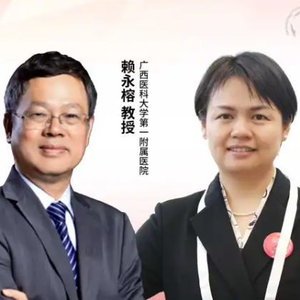 ASH中国之声丨赖永榕教授、施玲玲教授：大样本验证！“广西方案”GX-07-TM筑牢地贫移植治疗基石'