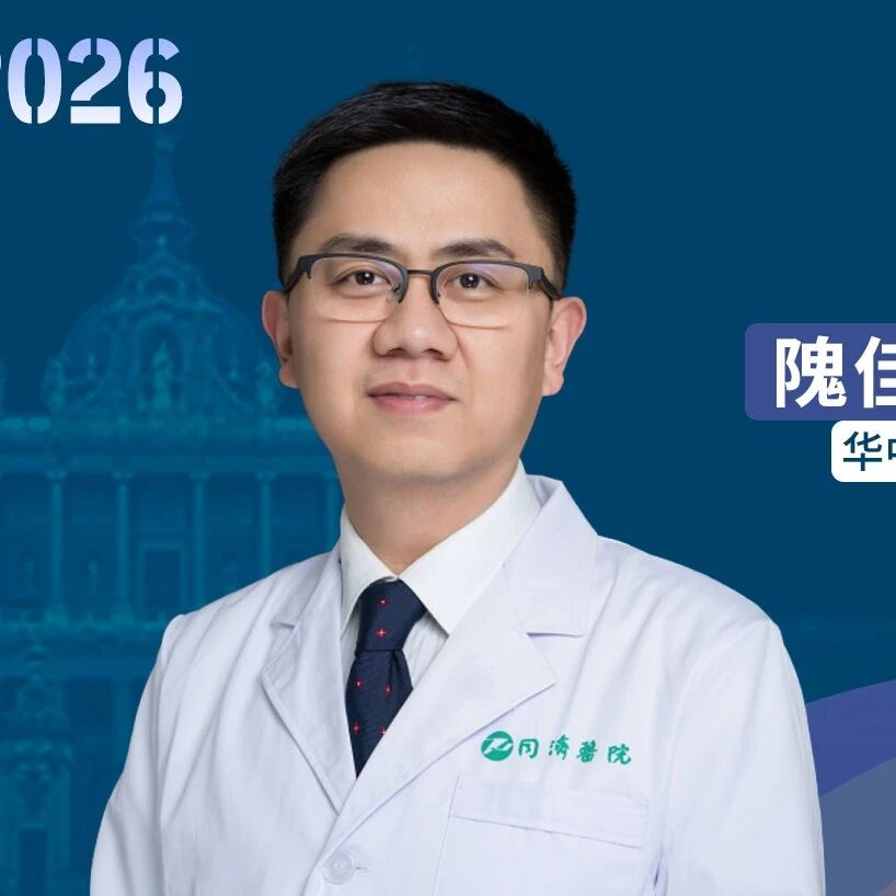 EBMT 2026中国之声丨隗佳教授：双剑合璧！前沿联合策略重塑肿瘤微环境，开启CAR-T细胞治疗长效获益新纪元'