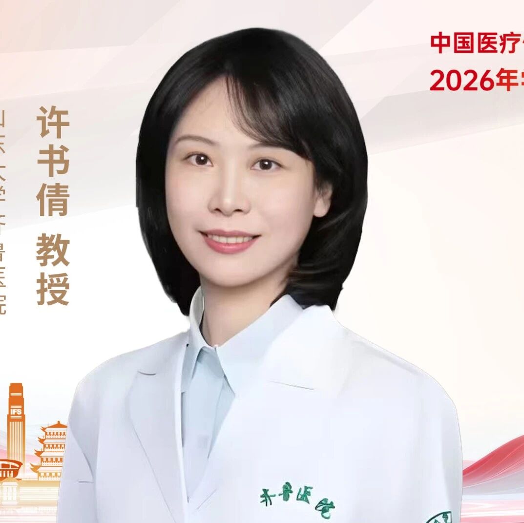 医促会血液学分会年会丨许书倩教授：重型再生障碍性贫血一线治疗进展——增效探索，优化实践'