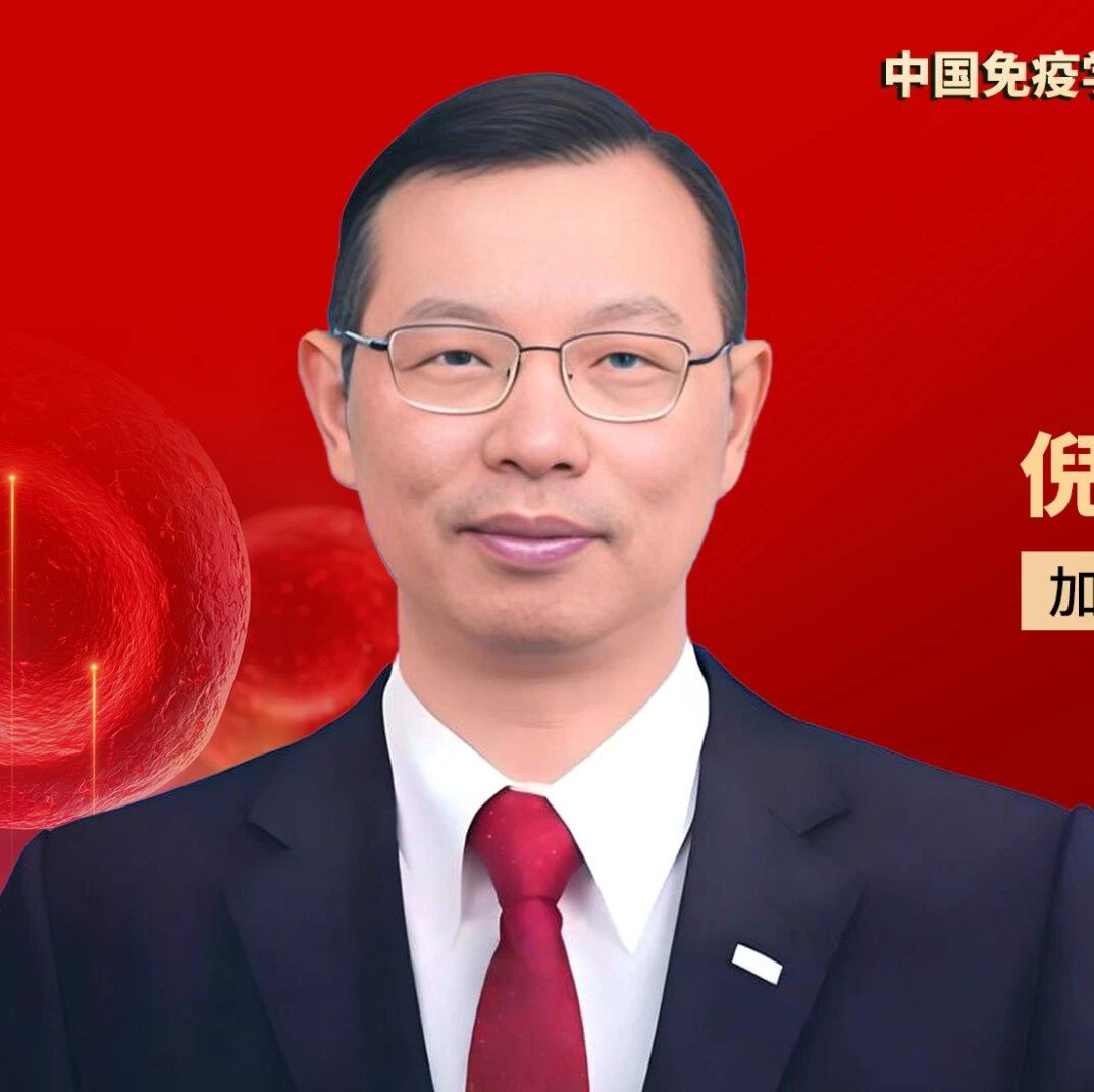 倪合宇院士：血小板与免疫系统之间的相互作用以及在免疫介导性血小板减少症中的意义'