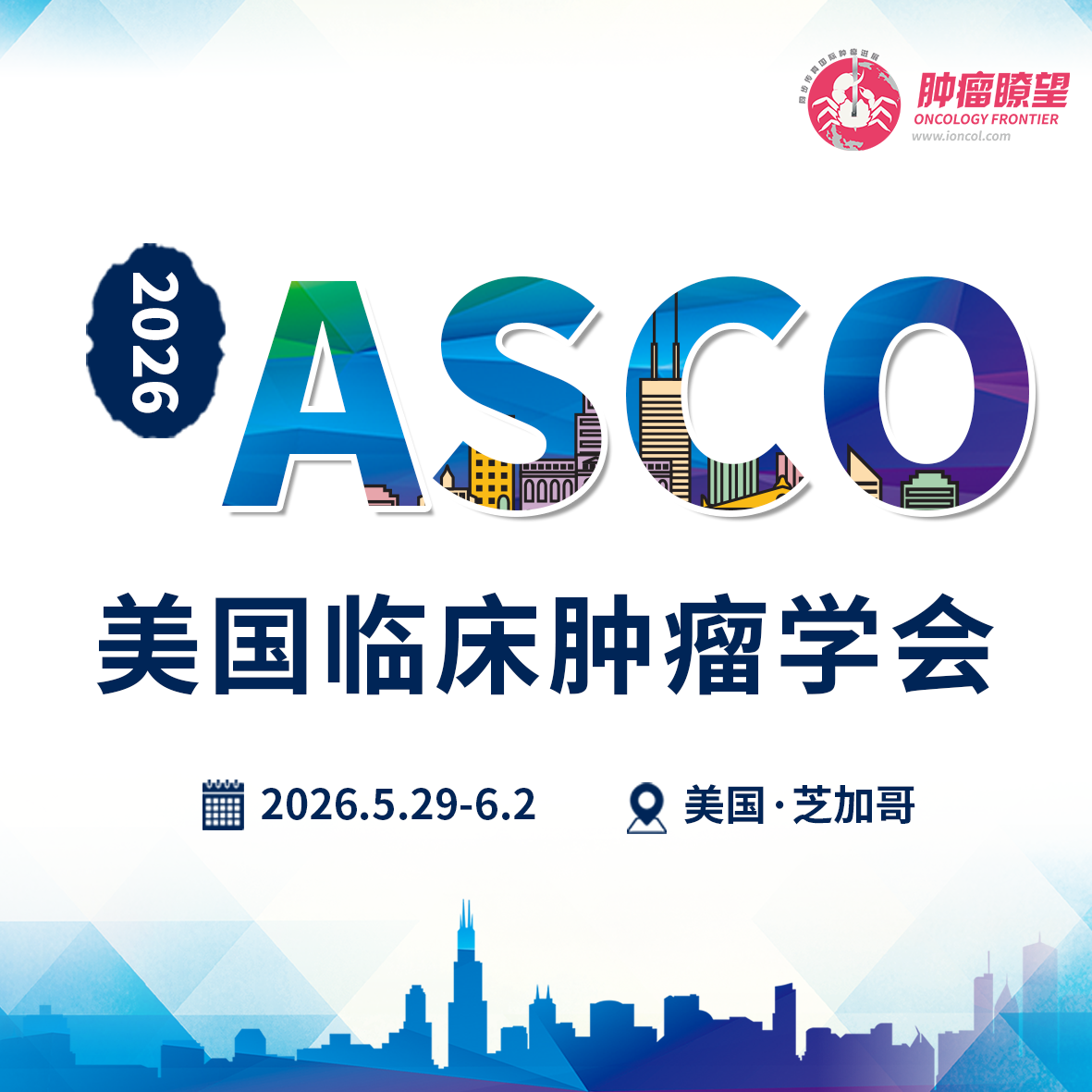 2026 ASCO摘要标题公布！20+项中国血液肿瘤研究入选，一文速览'