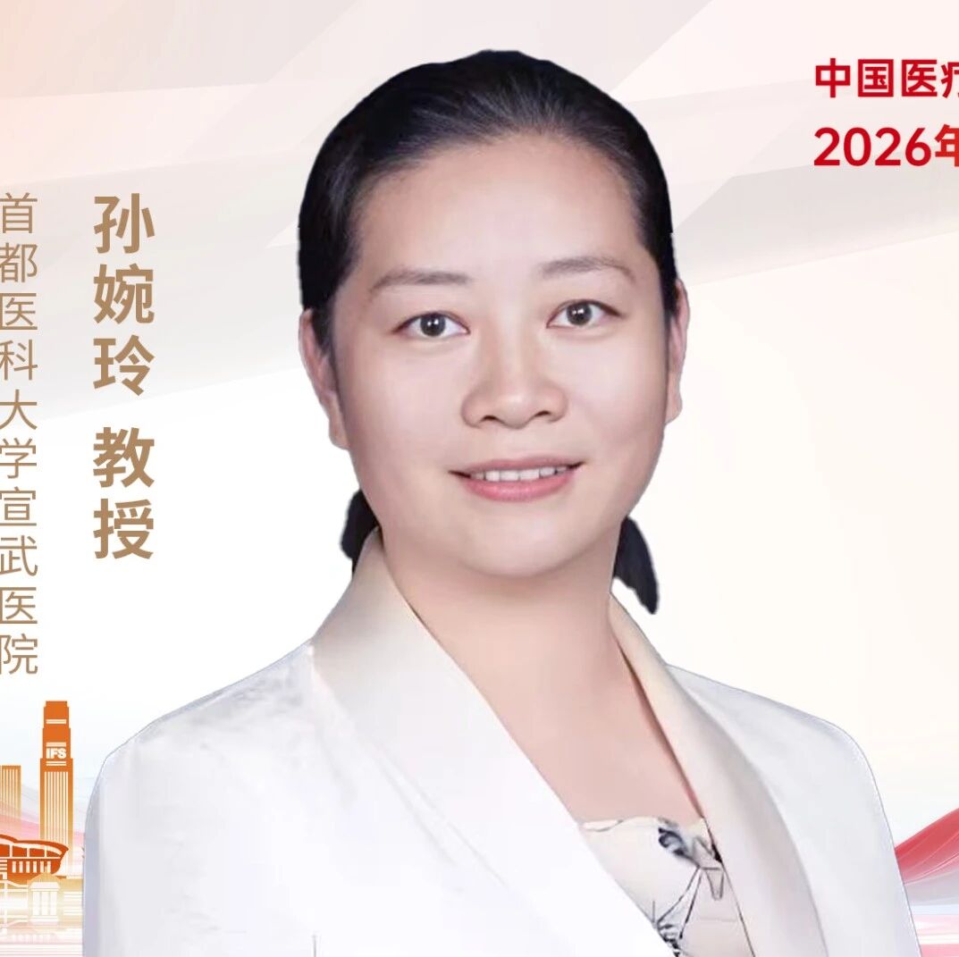 医促会血液学分会年会丨孙婉玲教授：解读新版成人ITP指南——聚焦更新，优化实践'