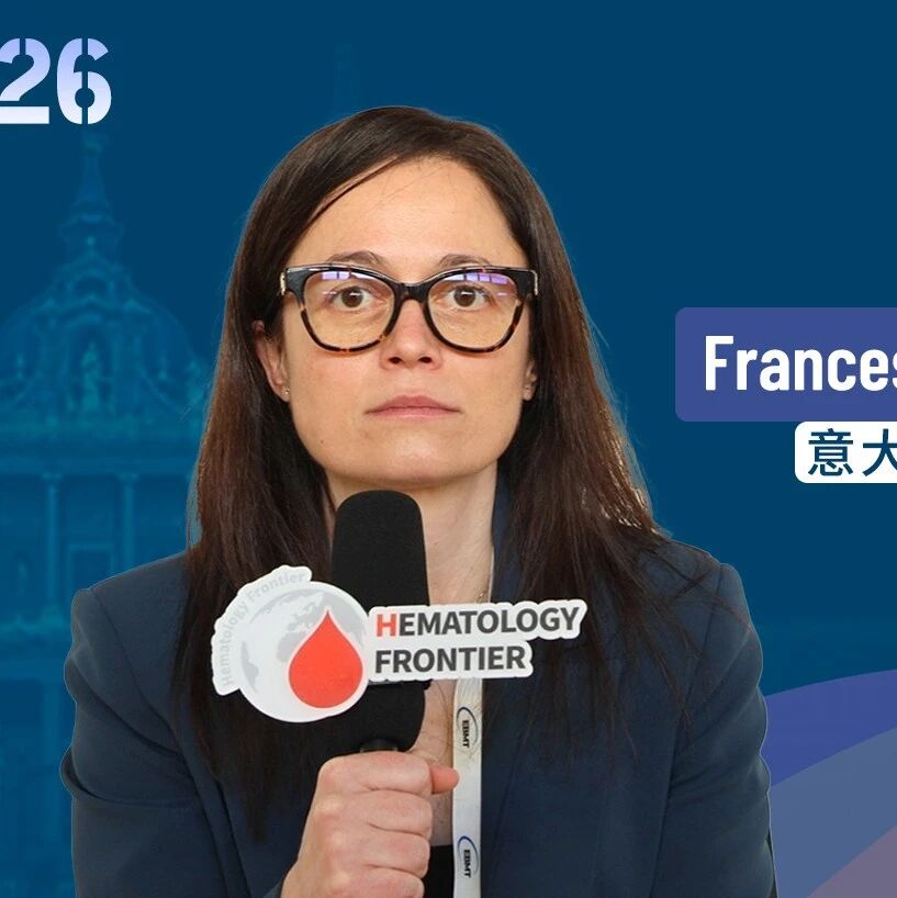 EBMT国际视野丨Francesca Ferrua教授：自体造血干细胞基因疗法在WAS治疗中的突破——从理念到临床实践'